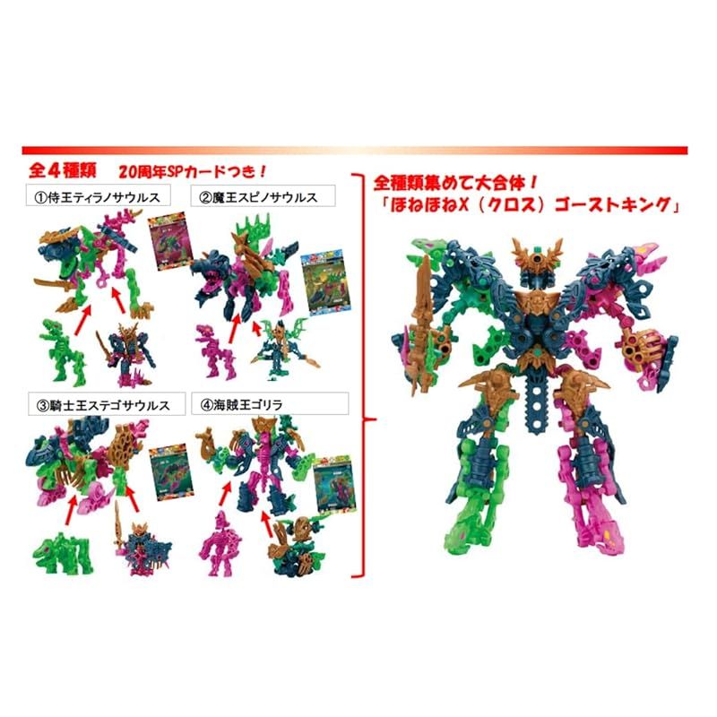 ほねほねザウルスブロックス 第11弾 X(クロス)ゴーストキング編