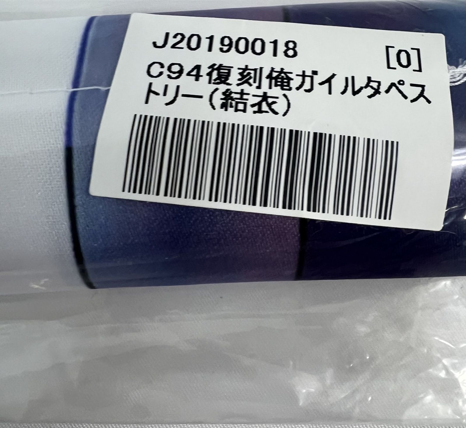 やはり俺の青春ラブコメはまちがっている。 C94グッズ 由比ヶ浜結衣 B2タペストリー - メルカリ