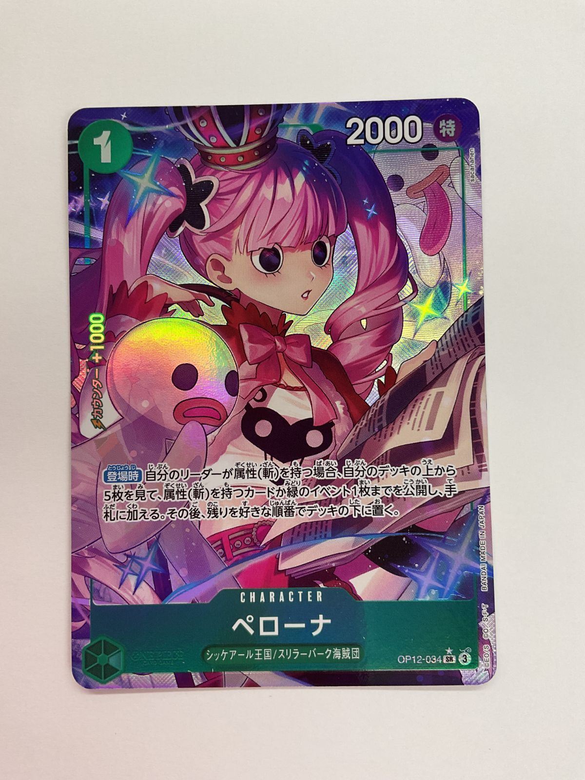 ワンピースカード ペローナ フラッグシップ ベスト8記念品 SR パラレル 4枚 パラレル】OP12-034 ペローナ SR | ワンピースカードゲーム