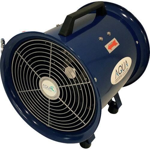 2営業日で発送 アクアシステム 無給油エアモーター式送風機 軸流型 AFR-08NL 1台