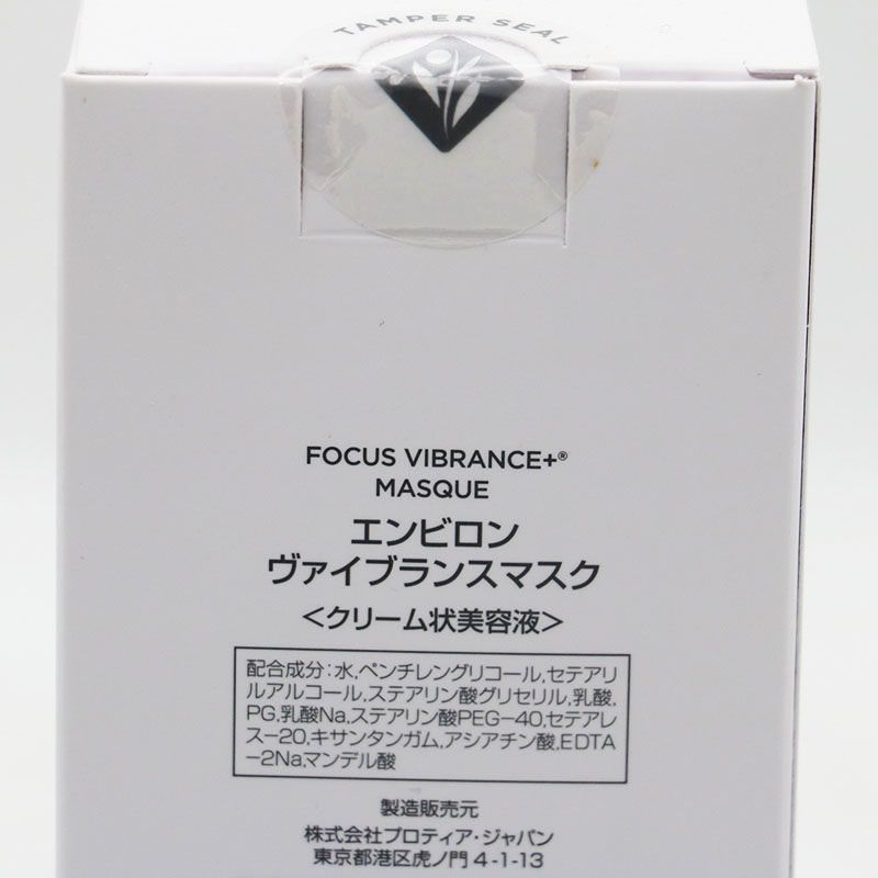 新品未使用!エンビロンヴァインブランマスク☆使用期限2025.1月 新品未開封 エンビロン ヴァイブランマスク 50ml 期限2026/8/31