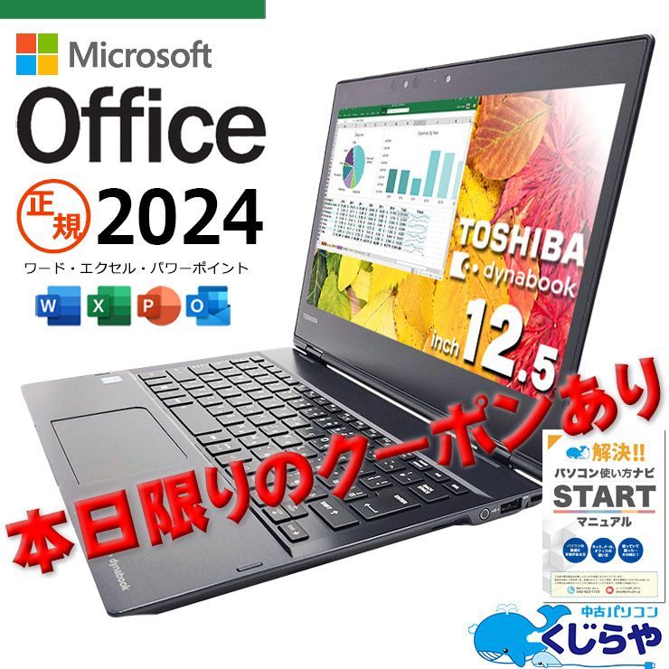 期間限定 新品SSD i5 Win11 即使用可ノートPC 東芝(D9534) 期間限定 新品SSD i5 Win11 即使用可ノートPC 東芝(D9534) 楽天