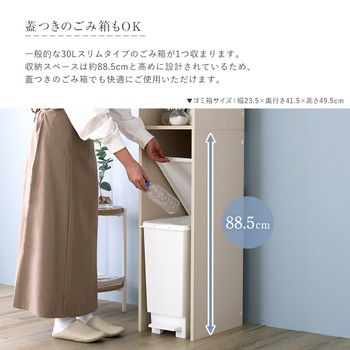 さわやかな木製ごみ箱上ラックすき間収納タイプ