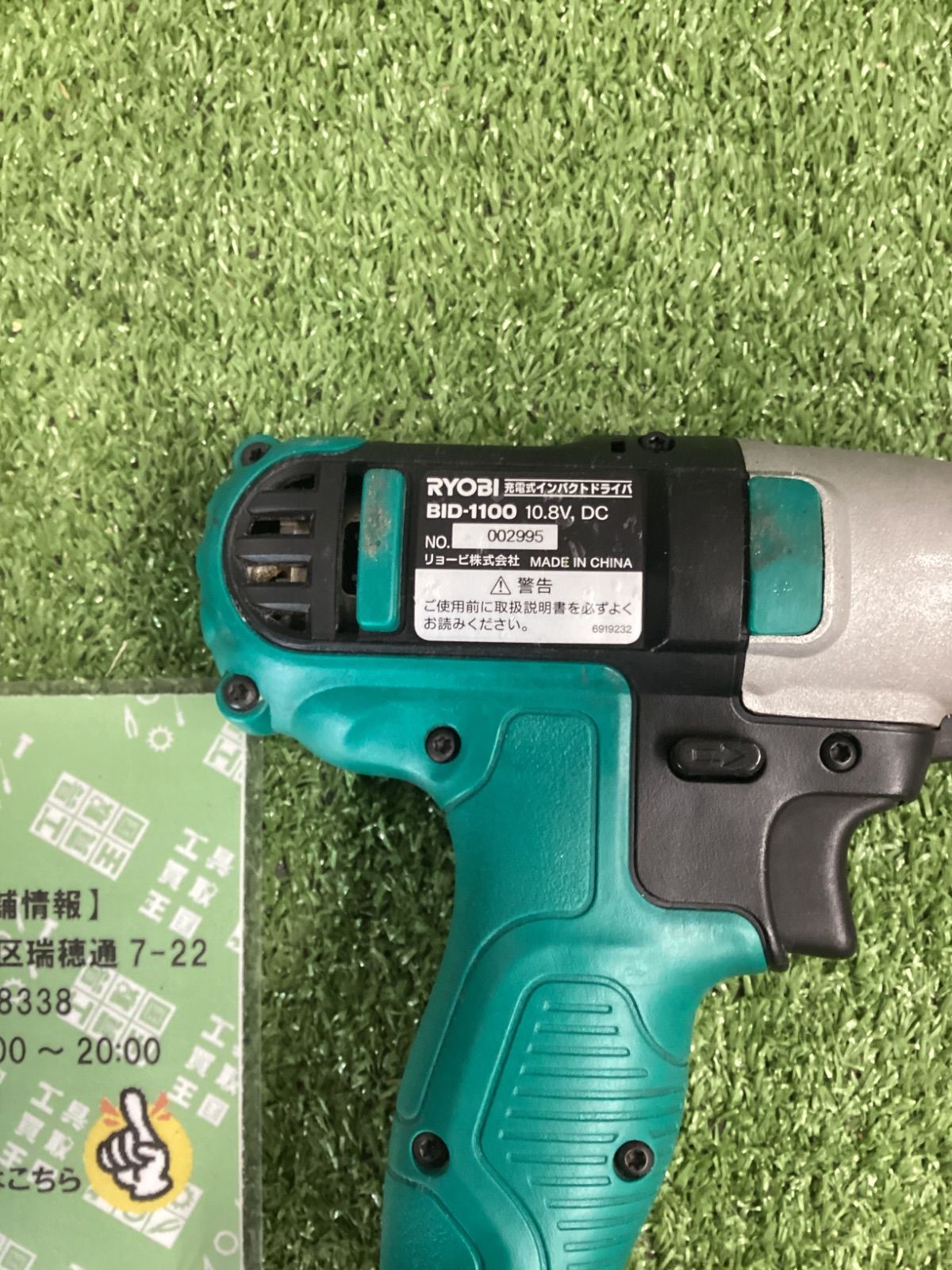 中古B】リョービ(RYOBI) 充電式インパクトドライバ 10.8V BID-1100 