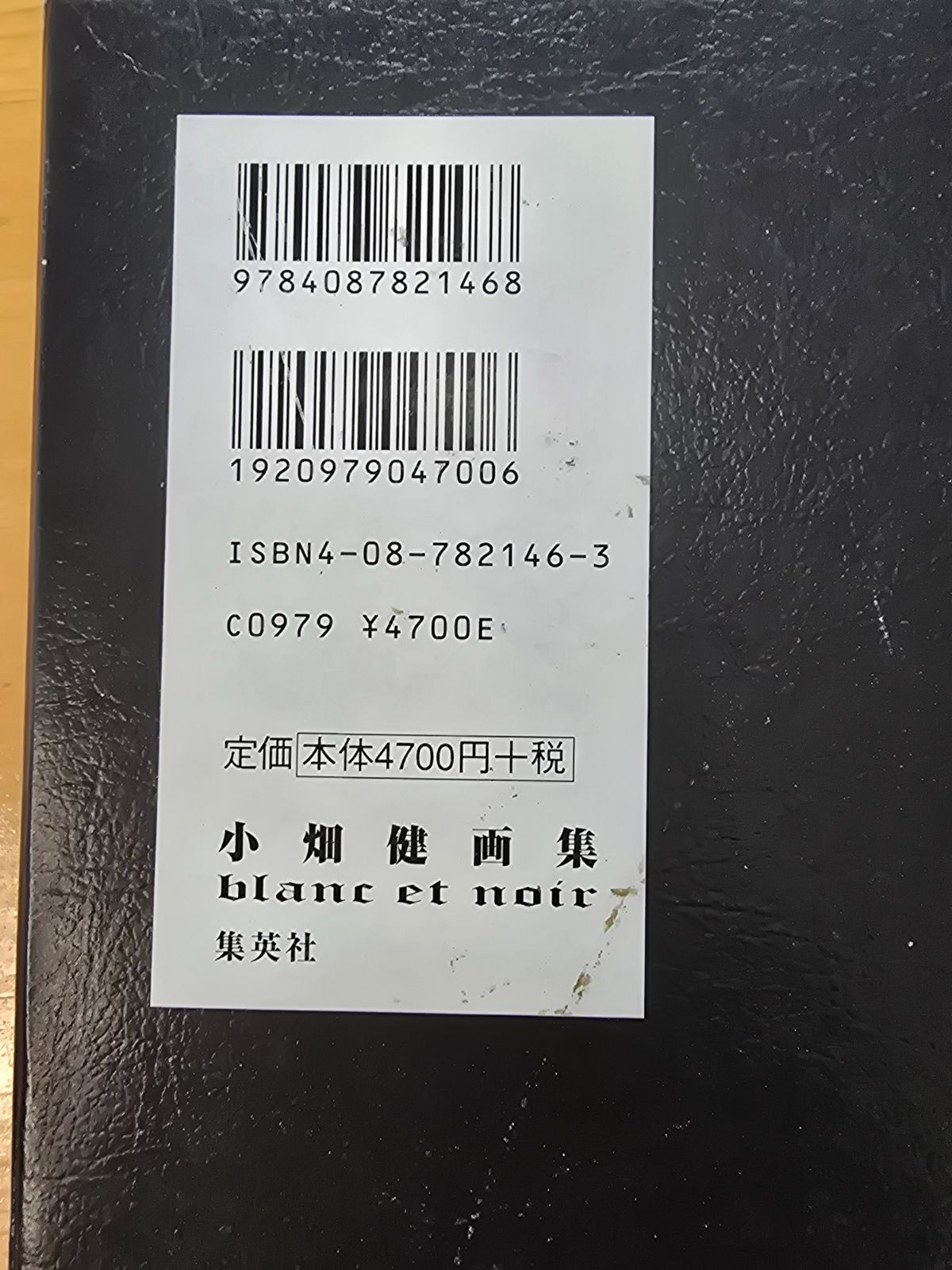 希少】小畑健画集 blanc et noir 初版版