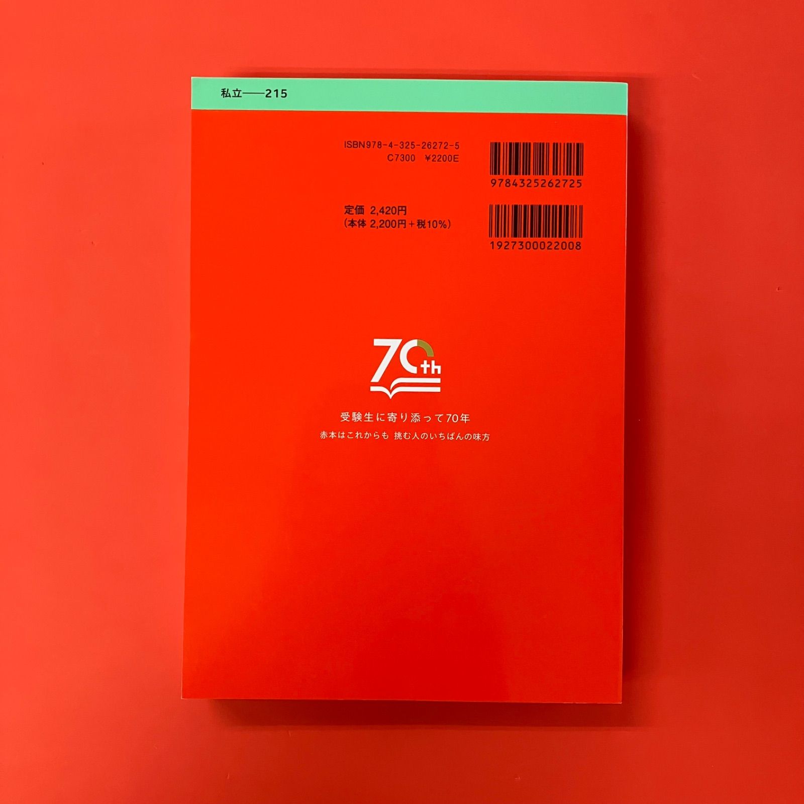 宮城学院女子大学 2025年 大学赤本シリーズ cp_a16_3645 - メルカリ