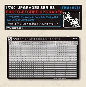 中古-非常に良い】1/700 WW II イギリス海軍 艦艇 三段手摺り