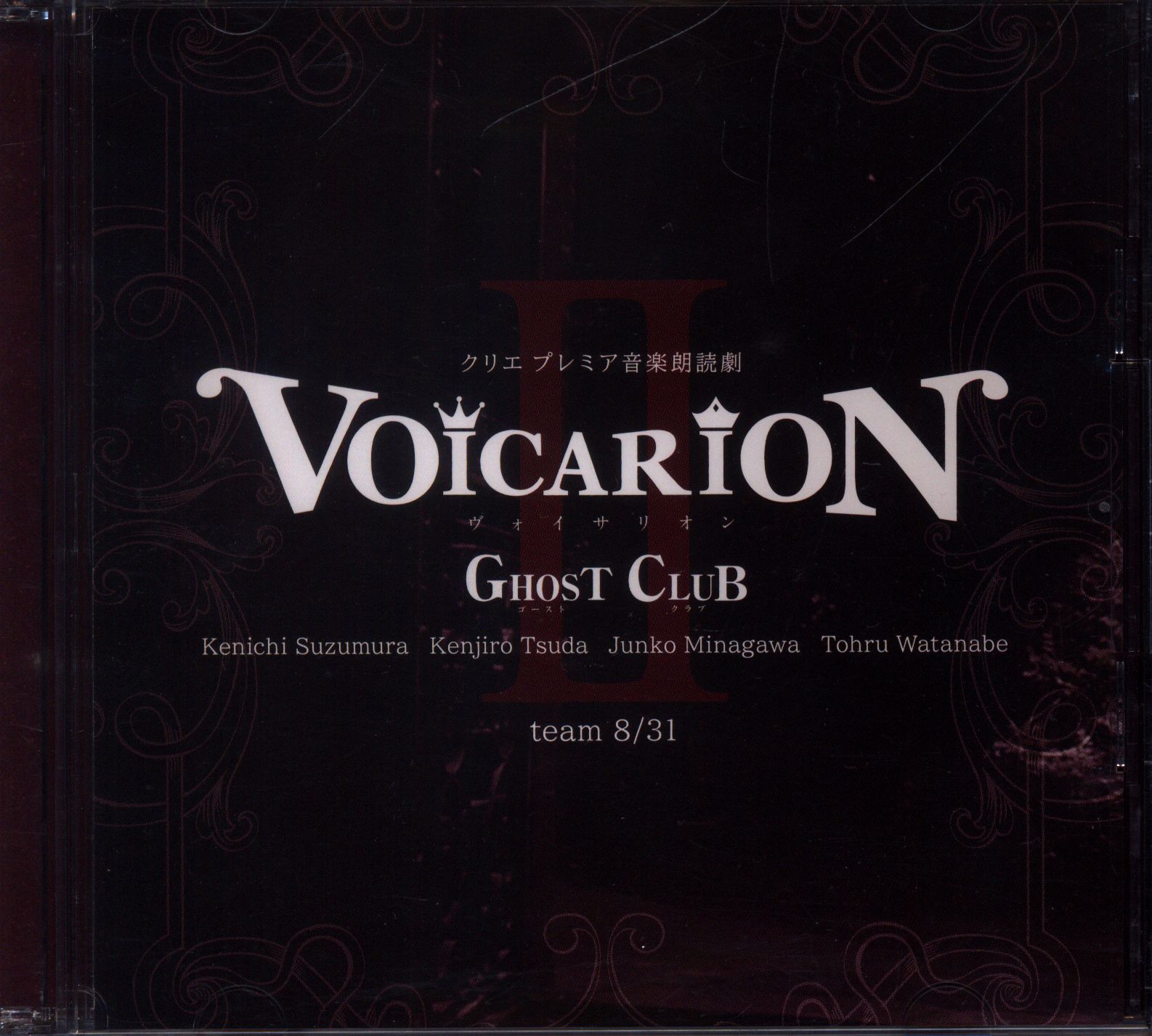 舞台CD team8/31 クリエ プレミア音楽朗読劇 VOICARION Ⅱ GHOST CLUB - メルカリ