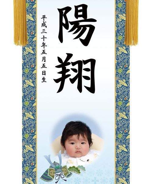種類3：小サイズ 写真入り 名入掛軸 モダン友禅 【出世兜】端午の節句