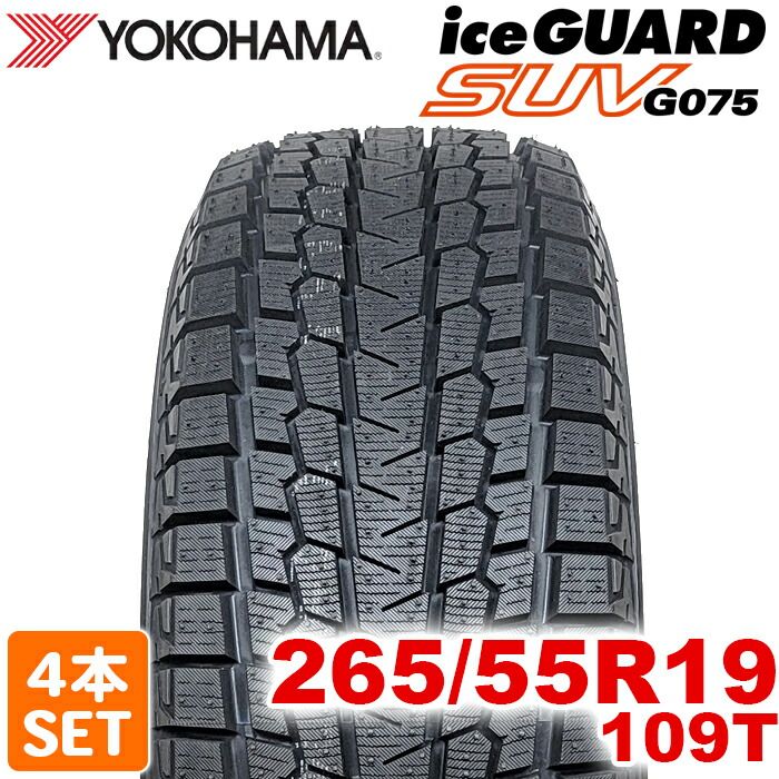 製 YOKOHAMA 265 55R19 109T iceGUARD SUV G075 アイスガード ヨコハマタイヤ スタッドレス 冬タイヤ 雪 氷 4本セット