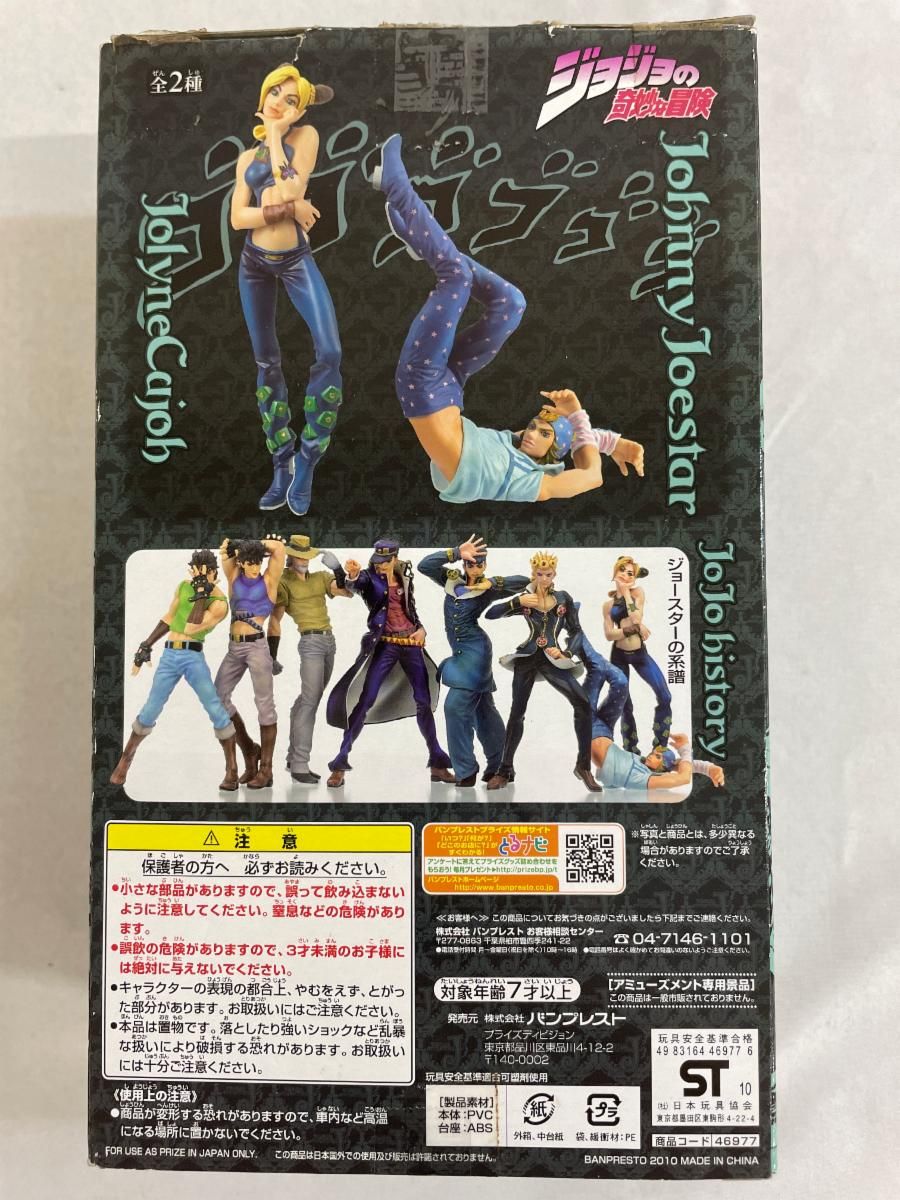 ジョジョの奇妙な冒険 DX ジョジョフィギュアVol 4 ジョニィ ジョースター