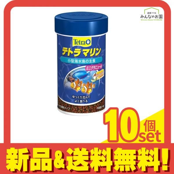 Tetra テトラ マリン ミニグラニュール 48g 10個セット