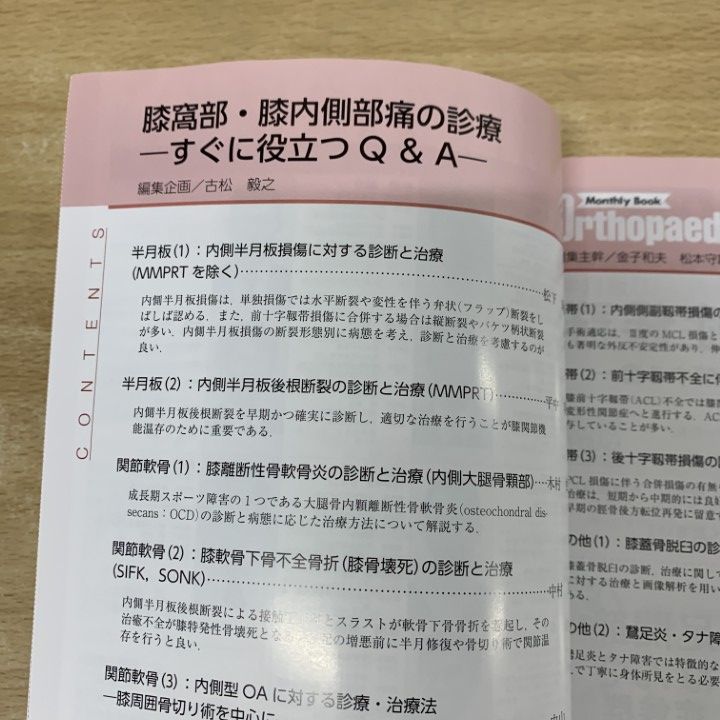△01)【同梱不可】オルソペディクス 2022年 1～12月号 12冊