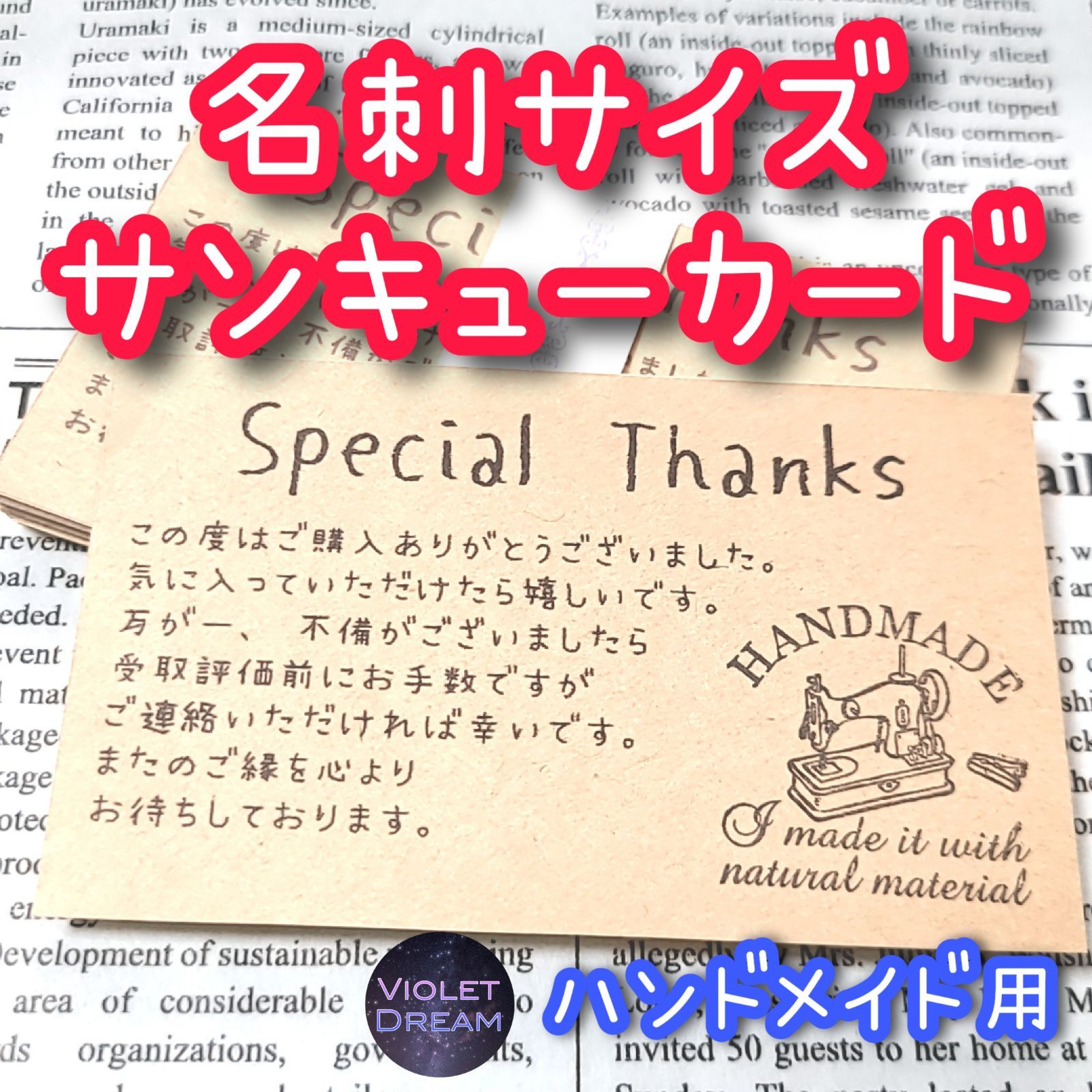 手書き風サンキューカード40枚◆名刺サイズ クラフト紙◆ハンドメイド ミシン◆