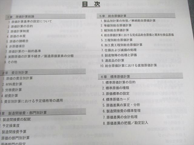 CPA会計学院 公認会計士講座 管理会計論 個別計算/短答対策問題集 2025年・2026年合格目標 未使用品 計5冊 075R4D CPA会計学院 公認会計士講座 管理会計論 テキスト/短答対策問題