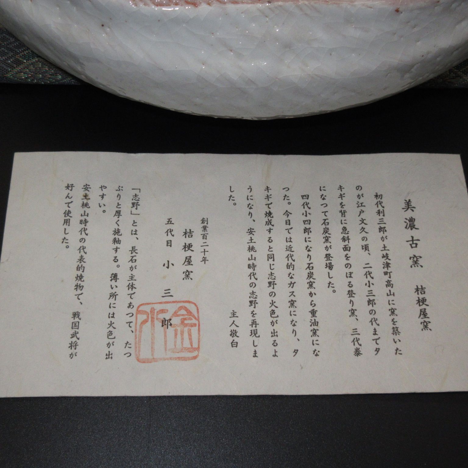 ☆陶器 瀬戸物 美濃焼 桔梗屋窯 菓子鉢 盛鉢 菓子器 - メルカリ