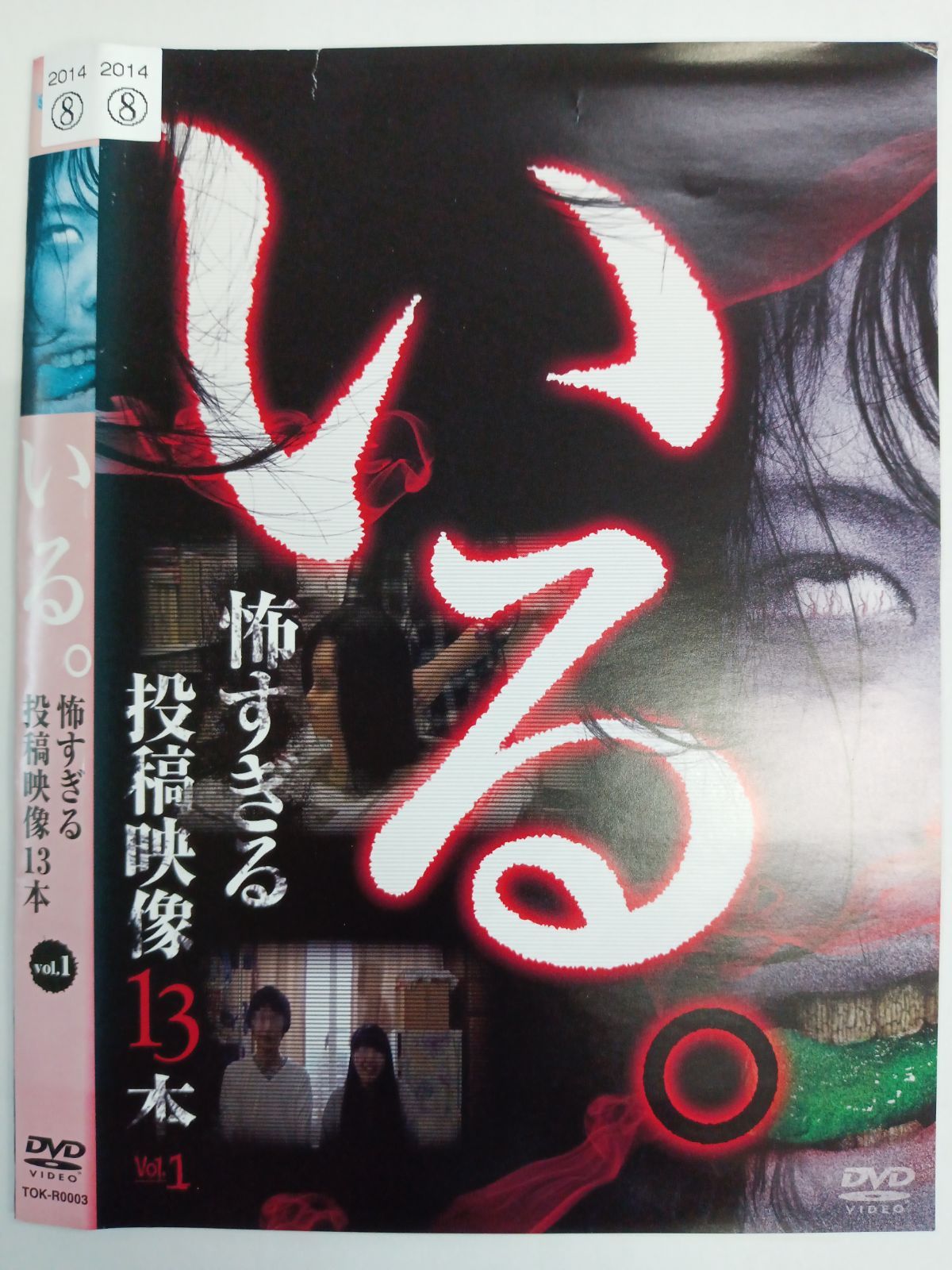 いる。 怖すぎる投稿映像13本 【1巻】 T-86 - メルカリ