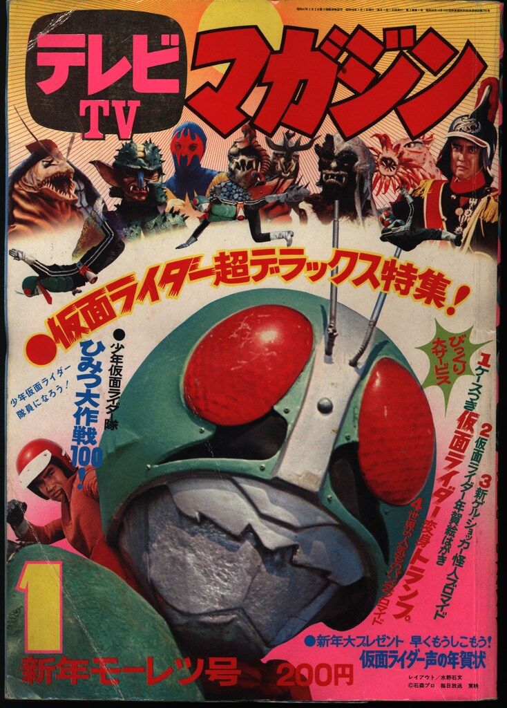 世界有名な 講談社 1973年(昭和48年)の漫画雑誌 1973年(昭和 テレビマガジン その他