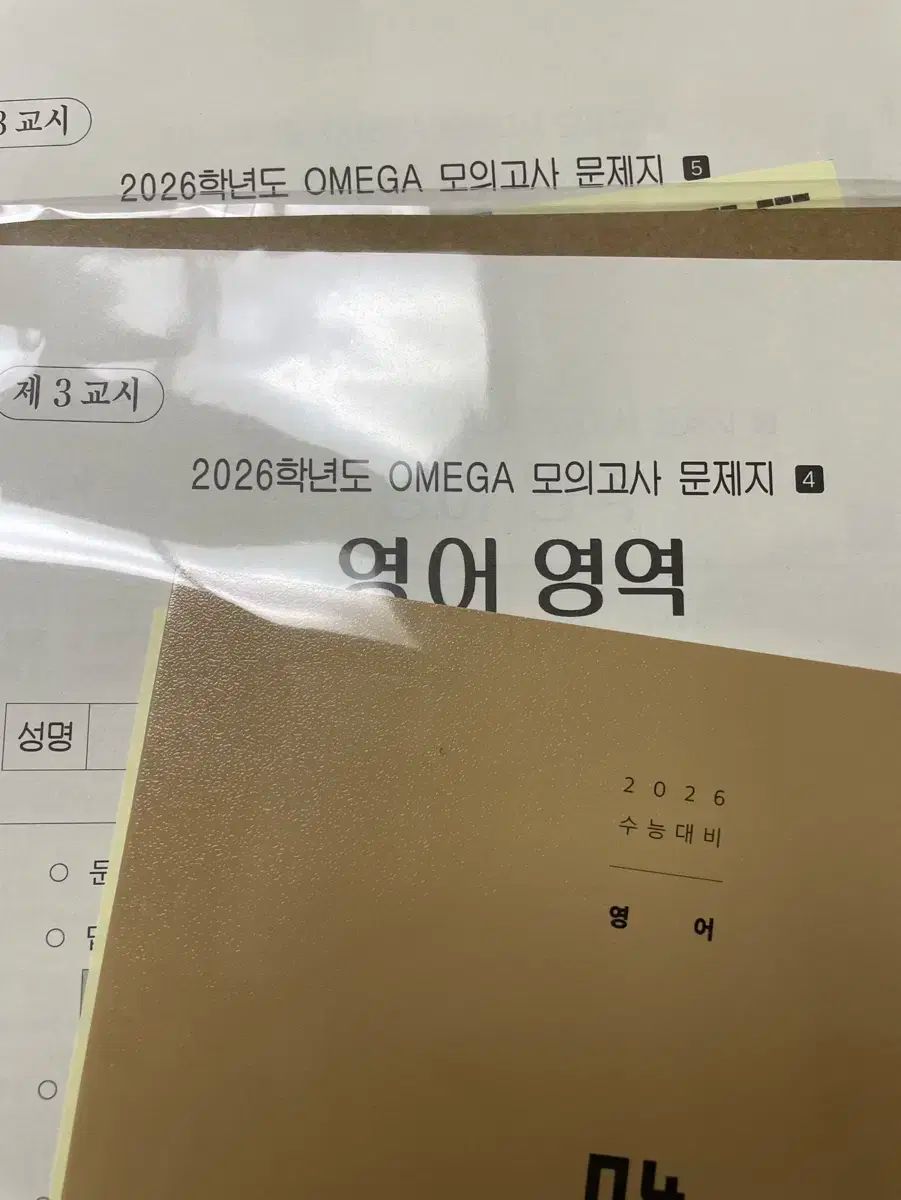 2026 MEGA STUDY オメガ 英語 模擬試験