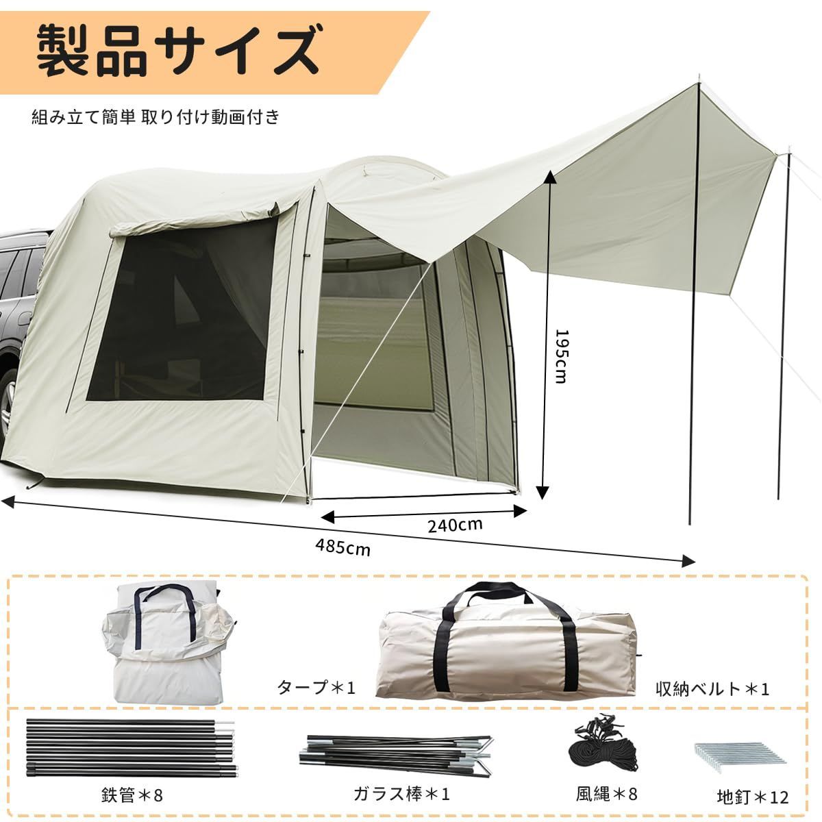 485 240 195cm 大型 4 6人使用 車載テールテント リヤゲートタープ 簡易テント UVカット 防雨 キャンプテント 防風対策 メッシュ窓付き 通気性と快適性 収納に便利 EastEamily アウトドアキャンプ 防災グッズ 日本語説明