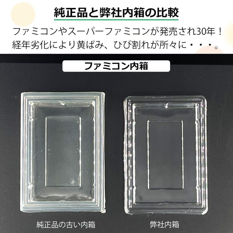 SFC用 内箱＋外箱用 レトロコレクションケースセット 各10個