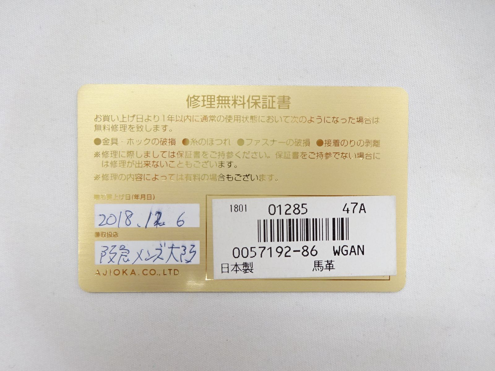 ガンゾ コードバン