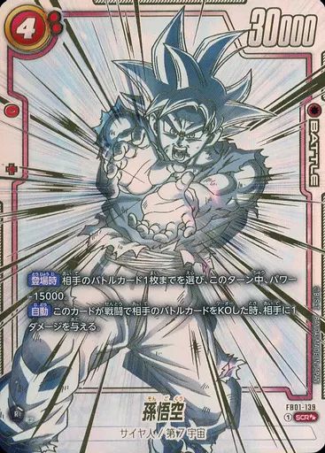 中古】ドラゴンボールスーパーカードゲーム FB01-139[SCR