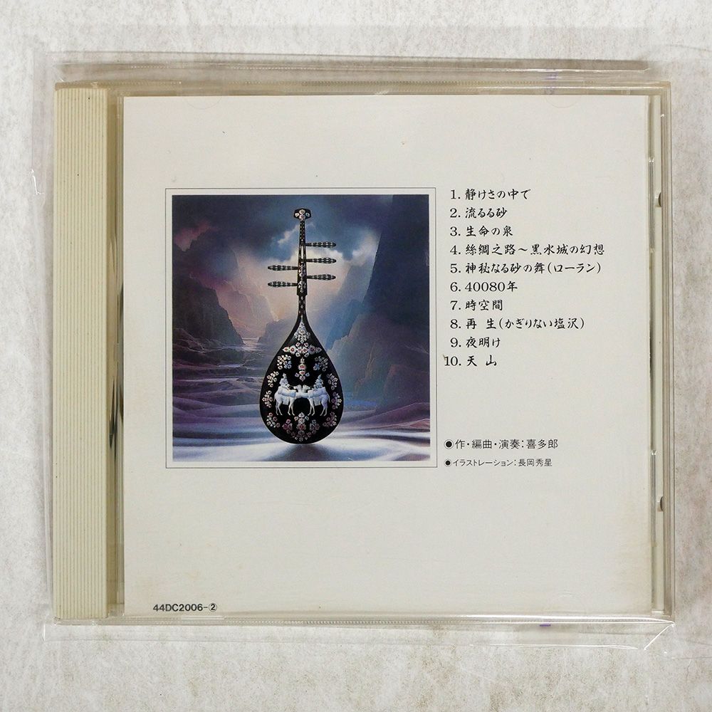 国内盤 喜多郎/全曲集 II/PONY CANYON 44DC2006 CD □ - メルカリ