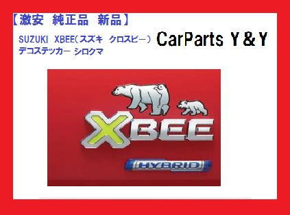 スズキ Xbee(クロスビー) 純正品番 99232-76R00 MN71S Amazon.co.jp: スズキ純正 クロスビー(SUZUKI XBEE) 【フード