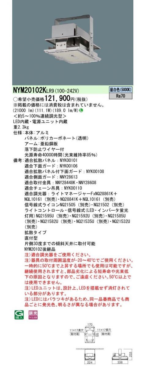LED高天井用照明器具 電源内蔵 5000K 昼白色 NYM20102KLR9