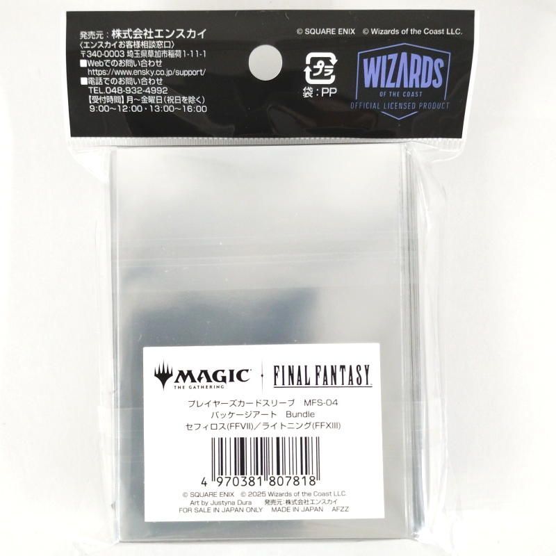 FINAL FANTASY MAGIC カードスリーブ 4パック スリーブ MTG FINAL FANTASY MFS-04 パッケージアート Bundle 新品