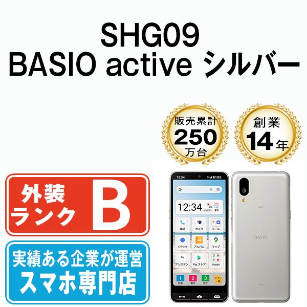 中古】 SHG09 BASIO active シルバー SIMフリー 本体 au スマホ