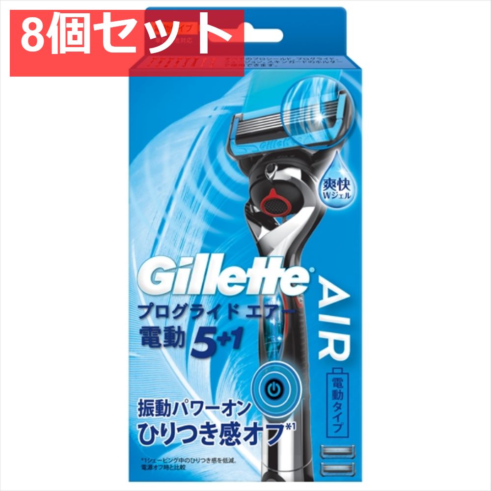 ジレット プログライド エアー 電動タイプ 8個入2箱セット 4箱セット