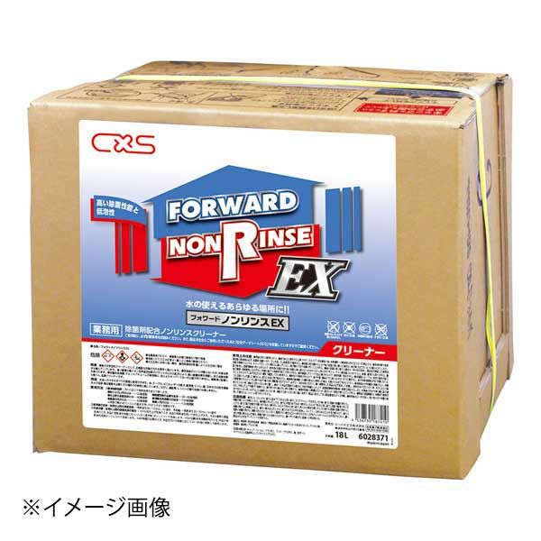 シーバイエス シーバイエス フォワードノンリンスEX 18L