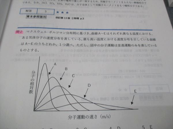 WI28-003 薬学ゼミナール 薬剤師国家試験対応 全国統一模擬試験 解答解説書 第252回/253回/254回 セット 計3冊 50M4D -  メルカリ