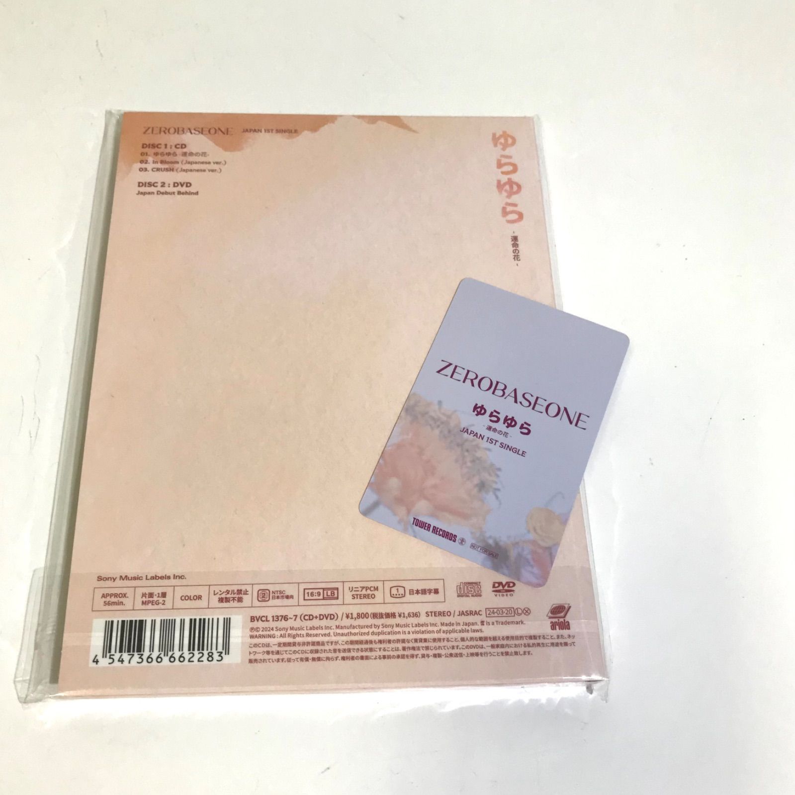 未開封品】ZEROBASEONE ゆらゆら -運命の花- ［CD+DVD］＜初回生産限定盤A＞（特典あり） - メルカリ