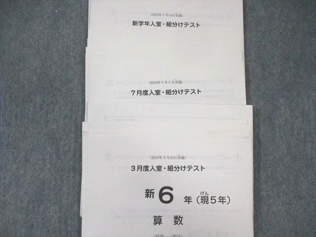SAPIX 小5 入室・組分けテスト 2019年1月/3月/7月 国語/算数