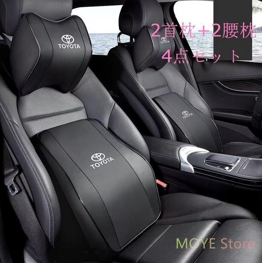 新作 トヨタ TOYOTA ロゴ入り 自動車2首枕+2腰枕 組み合わせ