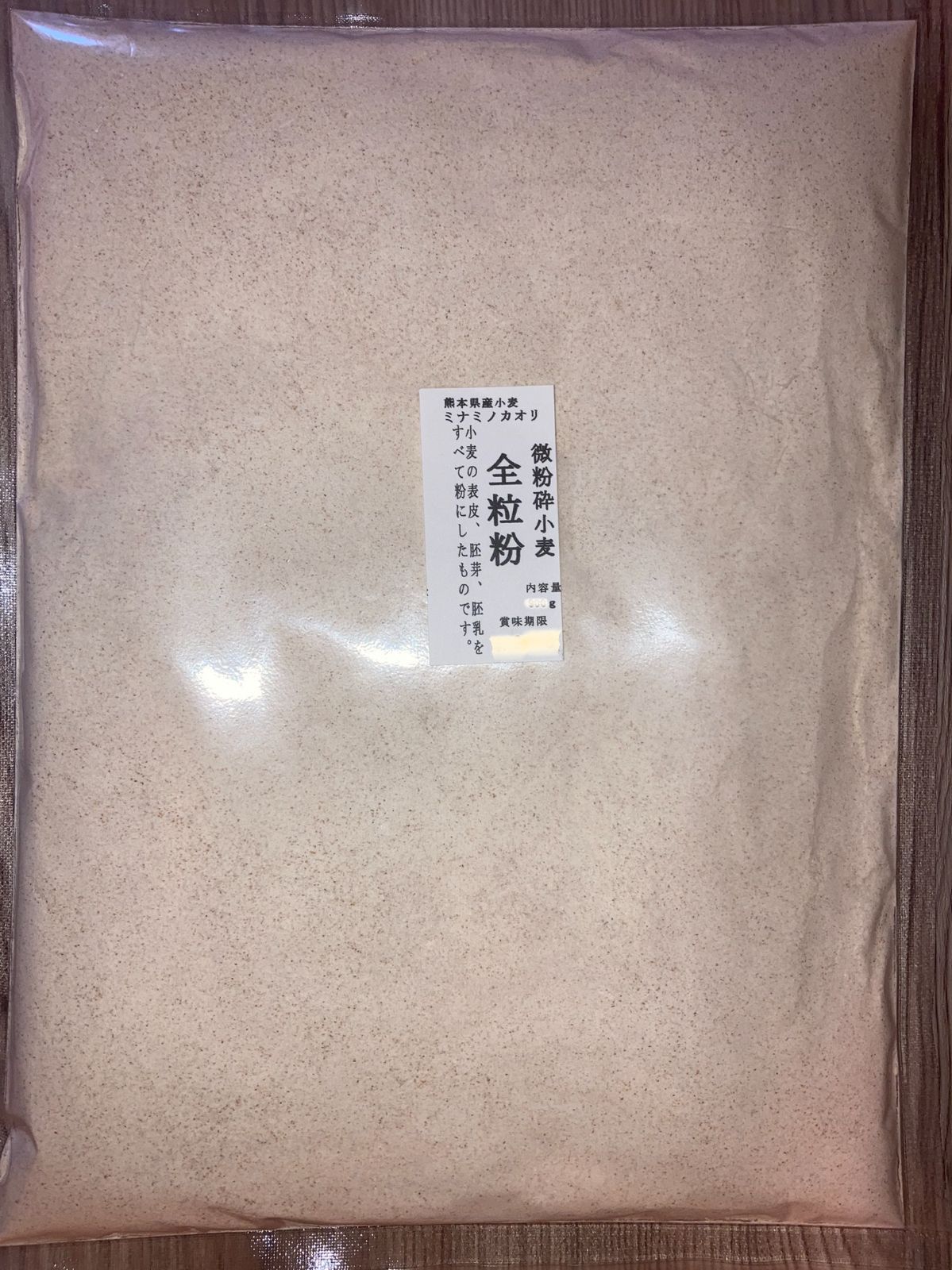 熊本県産 ミナミノカオリ 微粉砕 小麦全粒粉 500g 強力粉 全粒粉パン - メルカリ