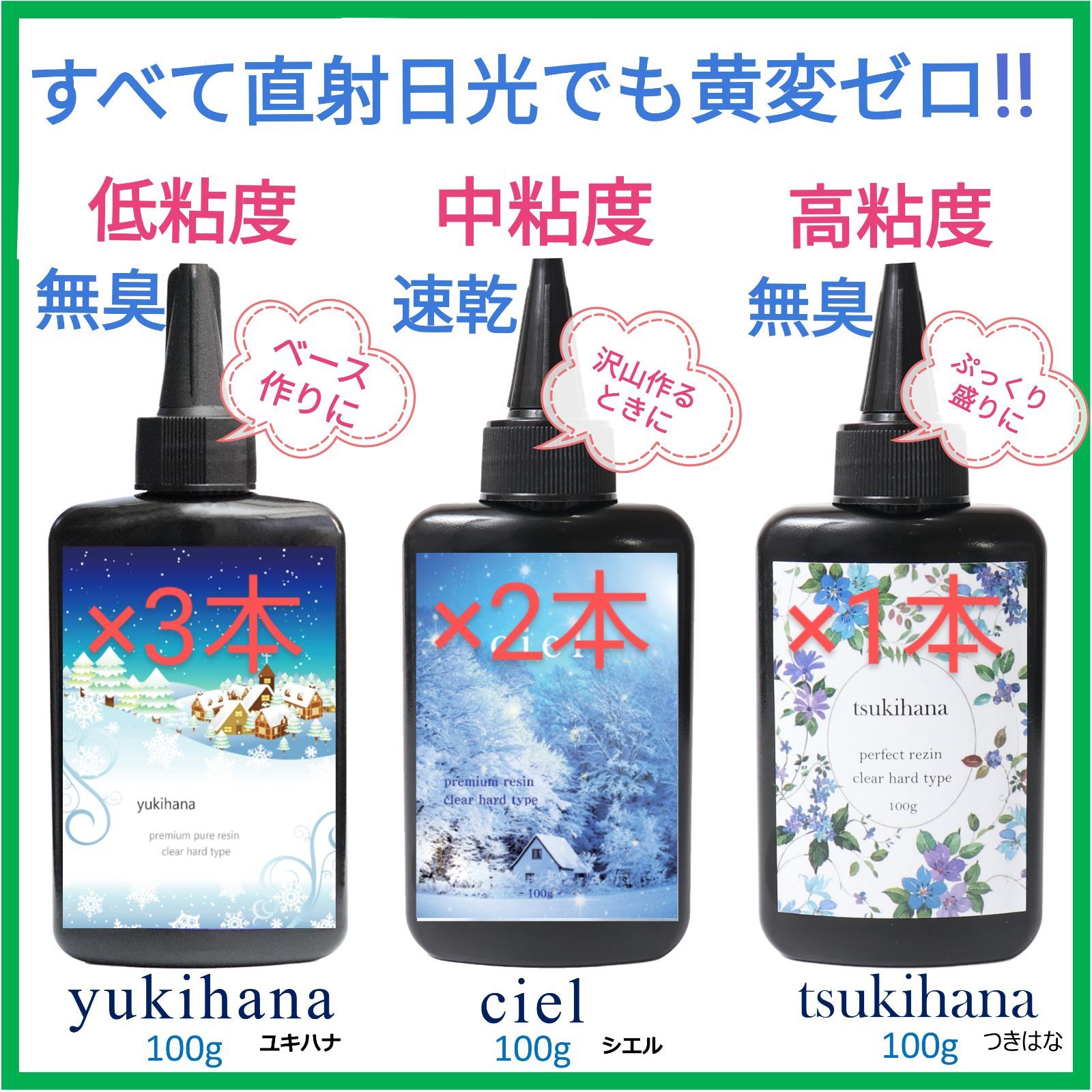 専用レジン液 ユキハナ2本、シエル2本、ツキハナ2本、コーティング剤プレゼント❤