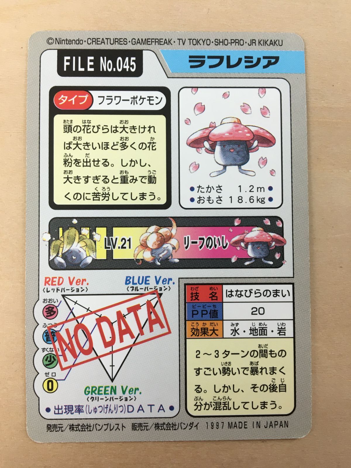 ポケモンカードダス】ナゾノクサ クサイハナ ラフレシア （3枚セット