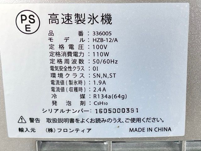 フロンティア 家庭用