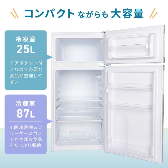 2ドア冷凍冷蔵庫