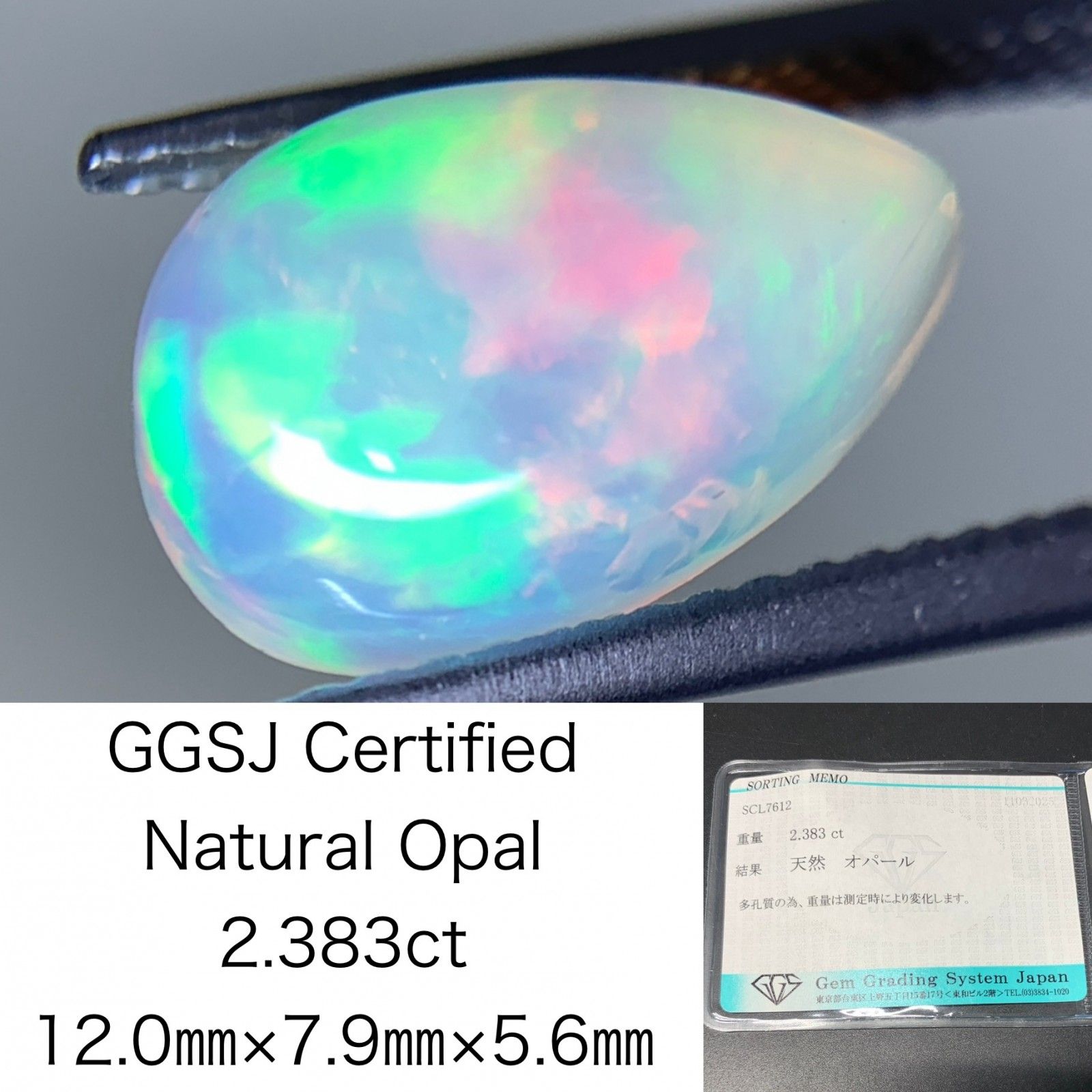 オパール 2.383ct  宝石ソーティング付き  12.0×7.9×5.6  天然 ルース（ 裸石 ） 4445Y