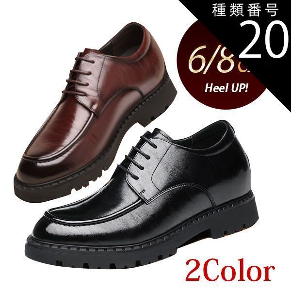 種類20：ブラウン6cm/25.0cm シークレットシューズ 8cm 6cmアップ ビジネスシューズ 革靴 紳士靴 Uチップ 外羽根 紐 本革 レースアップ フォーマルシューズ ヒールアップ シークレットシューズ ブ