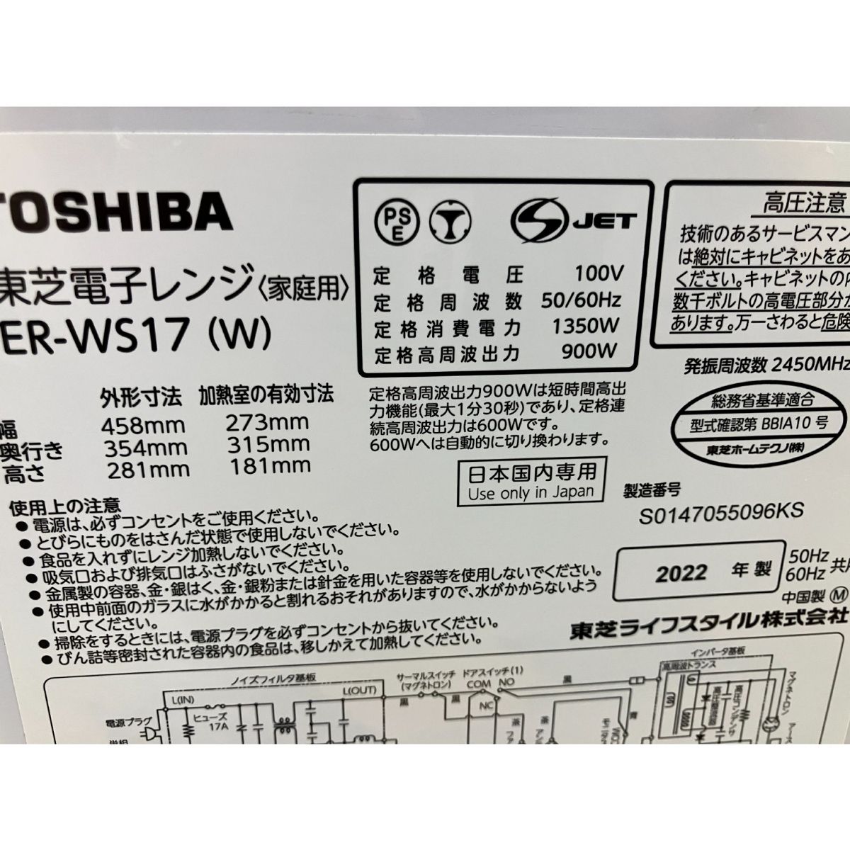ER-WS17 家電