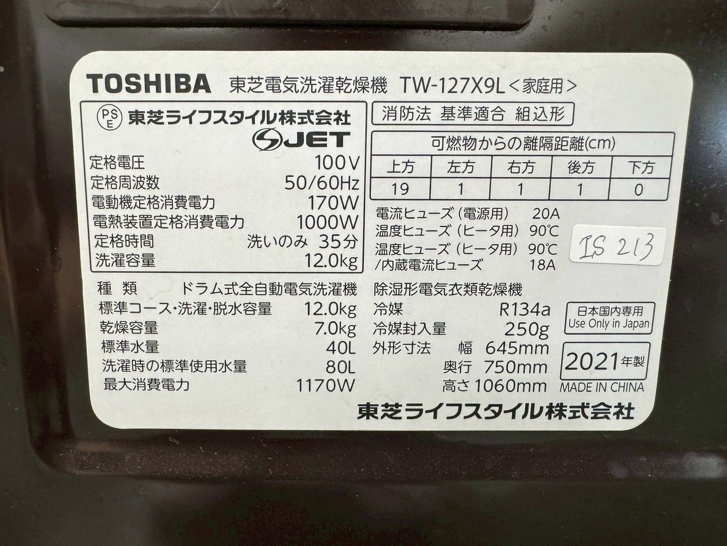 東芝 12kg
