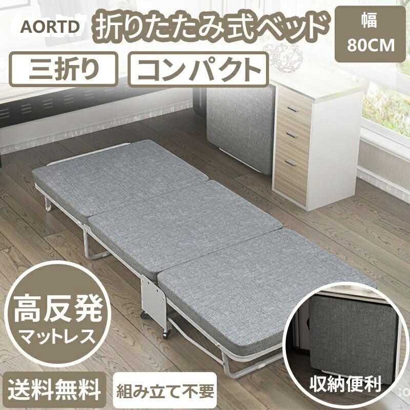 AORTD 折りたたみ ベッド 簡易ベッド 折り畳み ベッド 幅80cm マットレス付き コンパクト 組立不要 完成品 キャスター付 シングル 高反発 ローベッド 軽量 おしゃれ 一人暮らし
