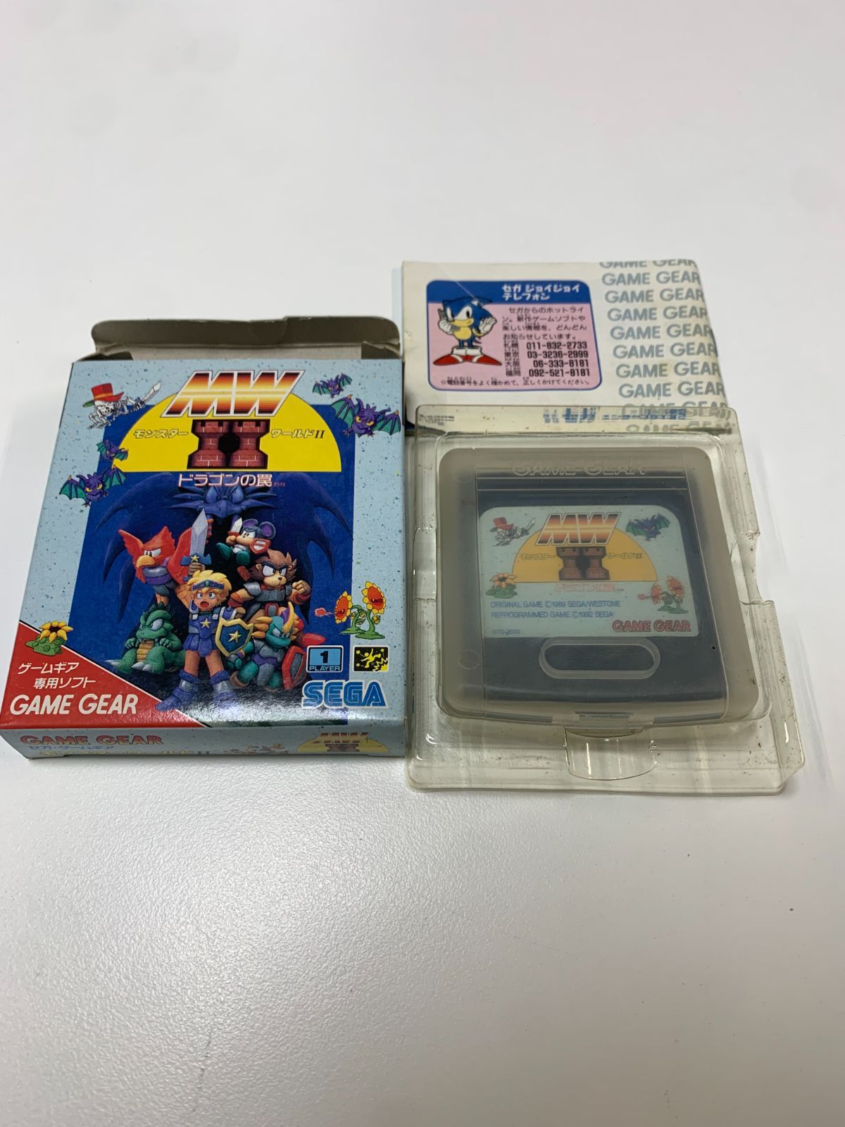 モンスターワールドII ドラゴンの罠 SEGA ゲームギア 箱 説明書