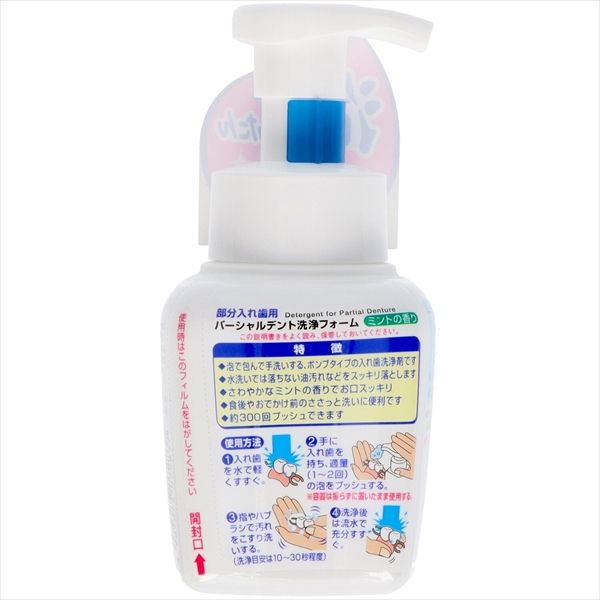 24点セット パーシャルデント洗浄フォーム 小林製薬 入れ歯用